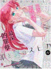 琉璃川物语 漫画